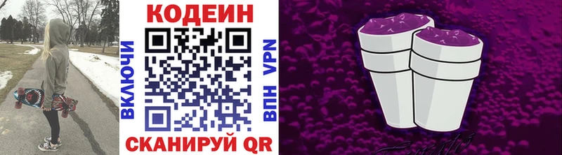 Кодеиновый сироп Lean Purple Drank Афипский