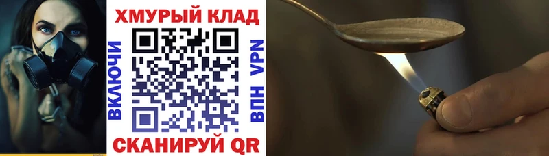 ГЕРОИН хмурый  купить закладку  Афипский 